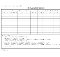 법정 상속 재산 명세서 법정 상속 재산 명세서
